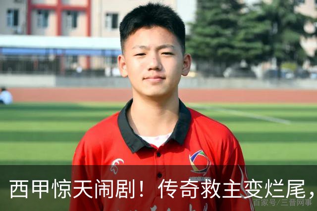 西甲惊天闹剧！传奇救主变烂尾，塞维利亚无主帅无管理层全面瘫痪